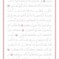 Complete Tracing Qur'an-PDF Download